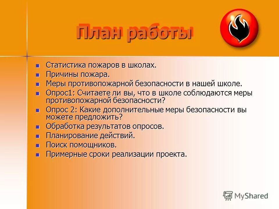 наиболее частые причины пожаров. причина возникновения пожара в учебном учреждении. причины возникновения пожара в доме. причины пожара. основные причины пожаров.