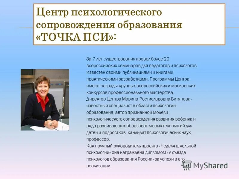 Инклюзия международные конференции. Содержание образования в россии. Профессиональные задачи психолога. Московский государственный психолого-педагогический университет. Высшее психологическое образование.