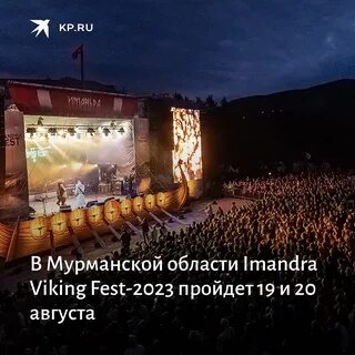 Викинг фест 2024