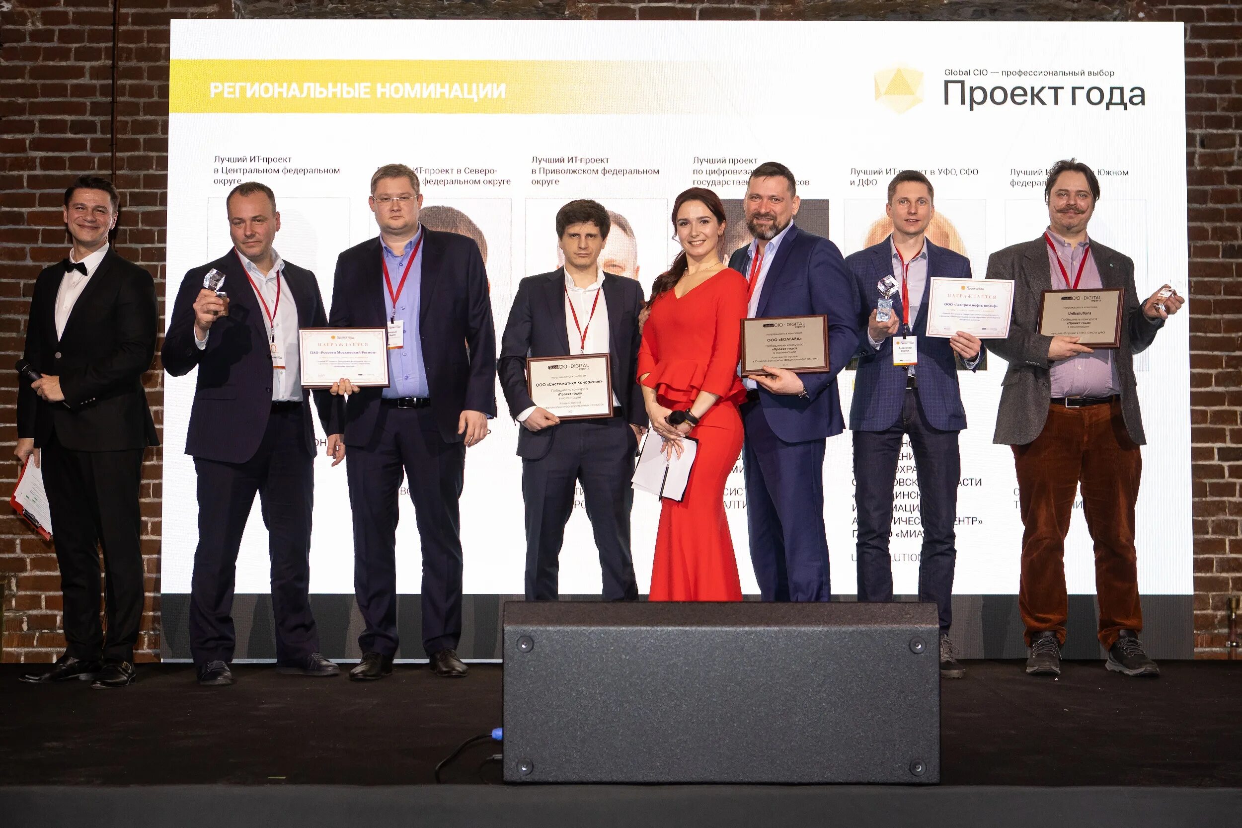 Артист года номинация. Global cio проект года. Global cio проект года. Английский проект премия. Проект года.