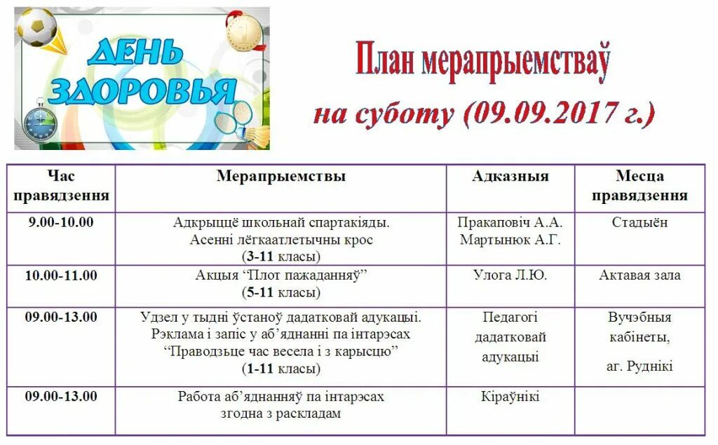 расписание внеурочных занятий.