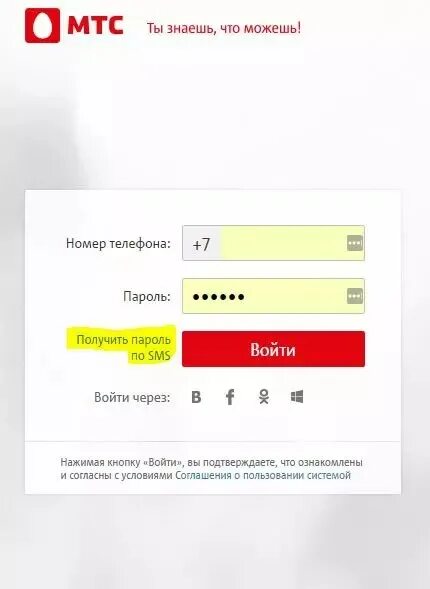 Пароль МТС. Что входит в МТС. Пароль для входа в МТС. Какой пароль на МТС. Коды сервисов мтс