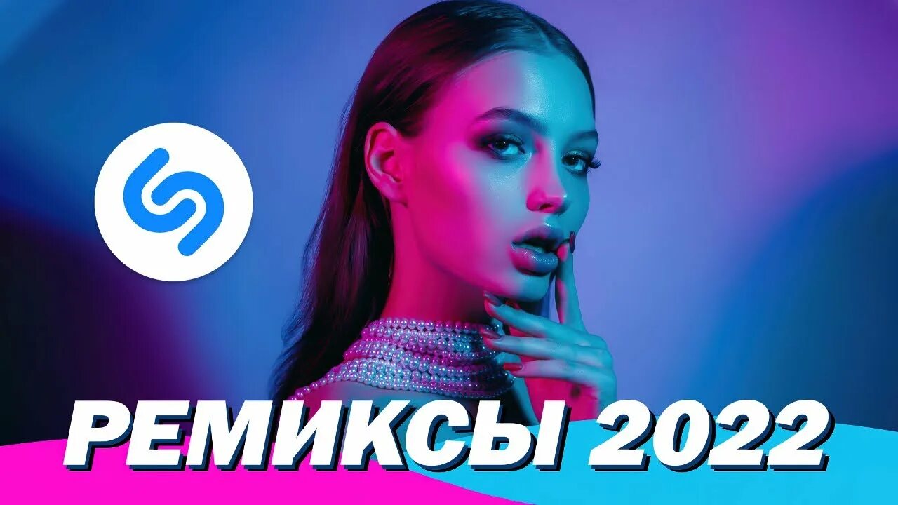 Jss remix 2022. Remix 2022. Ремиксы 2022. Топовые ремиксы 2022. Песни ремиксы 2022.