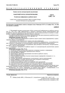 Стандарты выполнения конструкторской документации