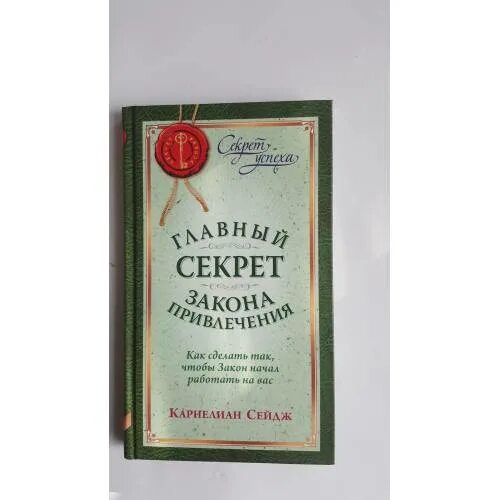 Закон привлечения и сила мысли книга. Законы привлек. Привлечение денег по-женски. Законы привлек. Привлечение денег по-женски.