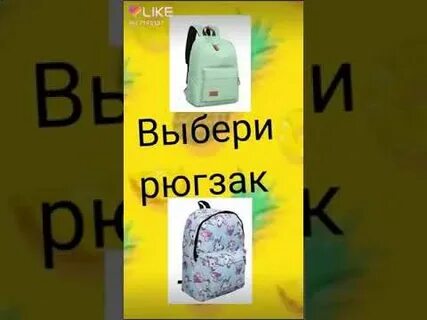 Выбери одну вещь