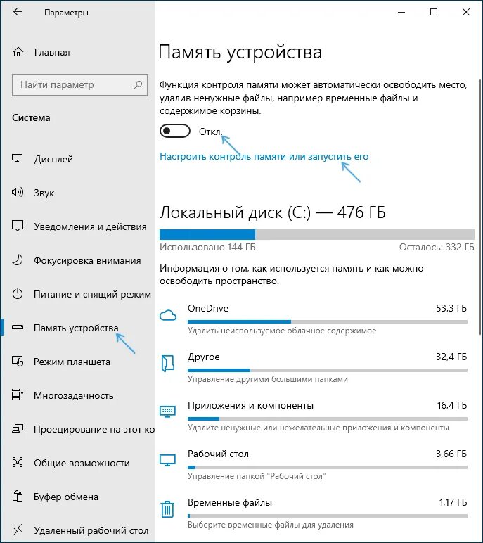 Освободите ненужные файлы. Автоматическая очистка диска виндовс 10. управление памятью windows 10. контроль памяти windows 10. программа временные файлы.