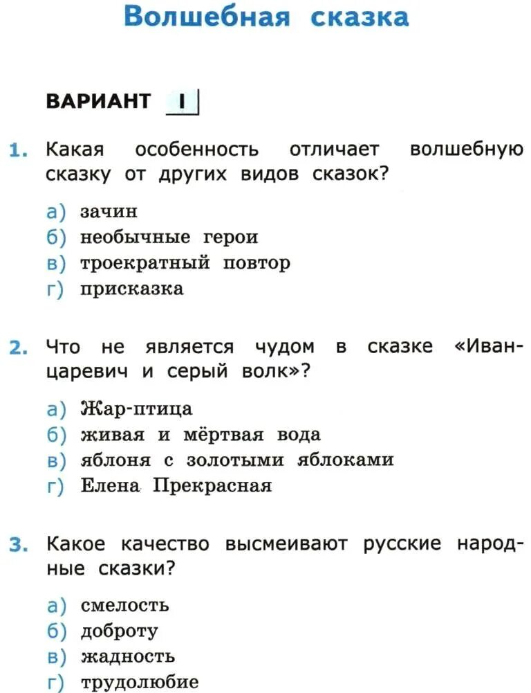 Проверочные по чтению 3 класс перспектива. Тест по литературе 3 класс литературные сказки школа России. Тест по литературному чтению 3 класс раздел литературные сказки. Тест по чтению 3 класс. Тест по литературному чтению 3 класс литературные сказки ФГОС.