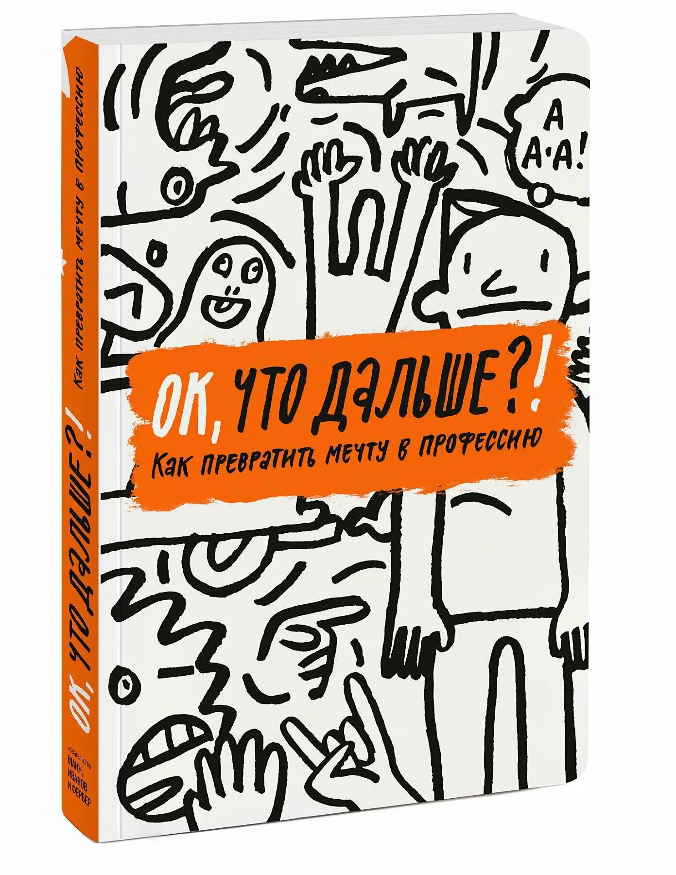 литература про мечту. книга мечта. ок что дальше как превратить мечту в профессию книга. литература про мечту. алые паруса.