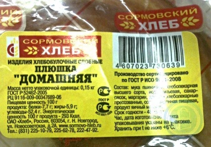 Маркировка хлебобулочных изделий. Этикетка булочка. маркировка булочных изделий. этикетка хлеба.