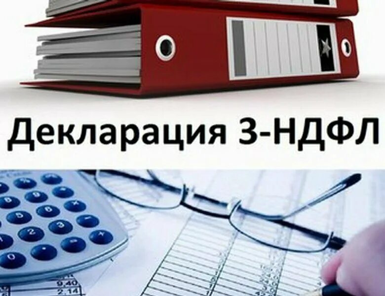 Налог 500 рублей. НДФЛ. НДФЛ картинки. Декларация 3 НДФЛ картинка. Налогообложение картинки.