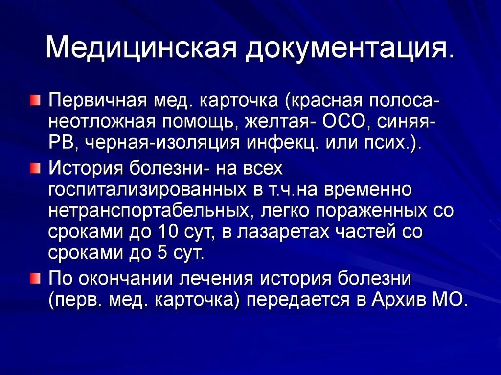 Первичная медицинская документация. Оформление первичной медицинской документации. Мед документация. Что относится к первичной медицинской документации. Формы медицинской документации утверждены