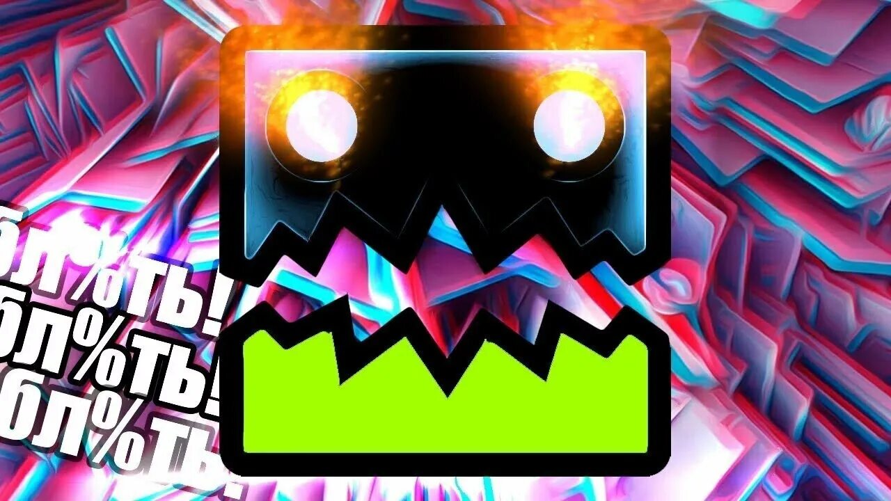 Geometry dash 2 уровень