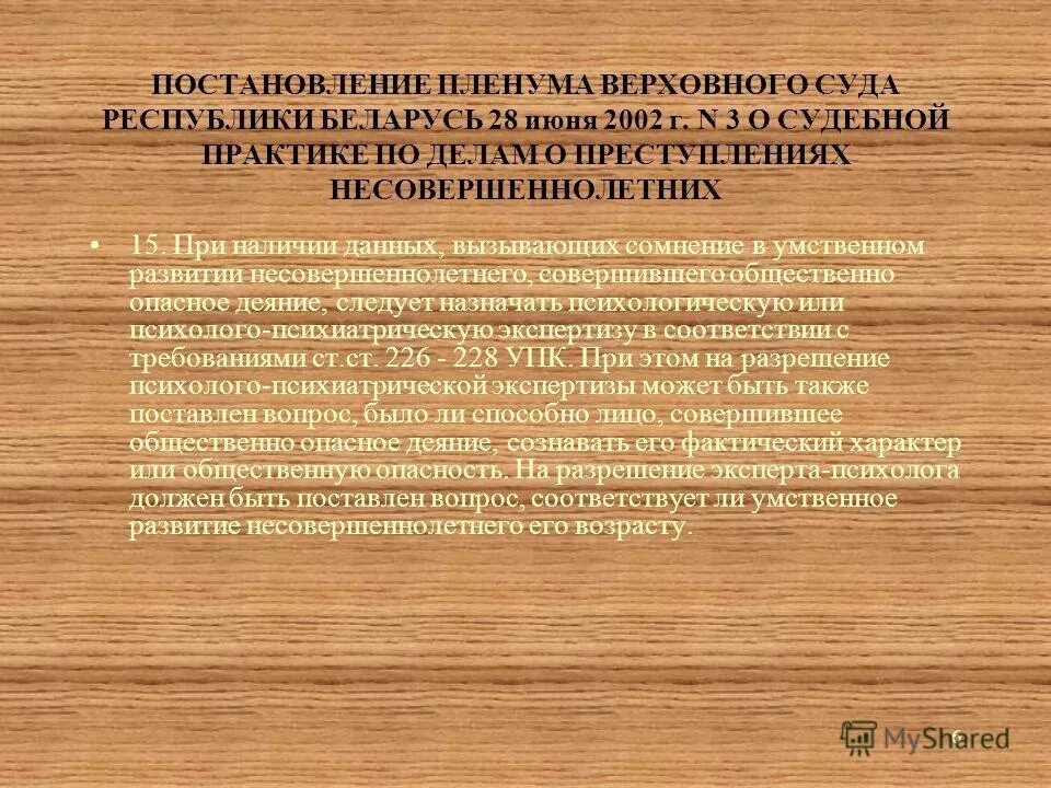 Постановление 11 республика беларусь. Постановление пленума верховного суда. функции пленума. постановление плен. приказ от пленума.