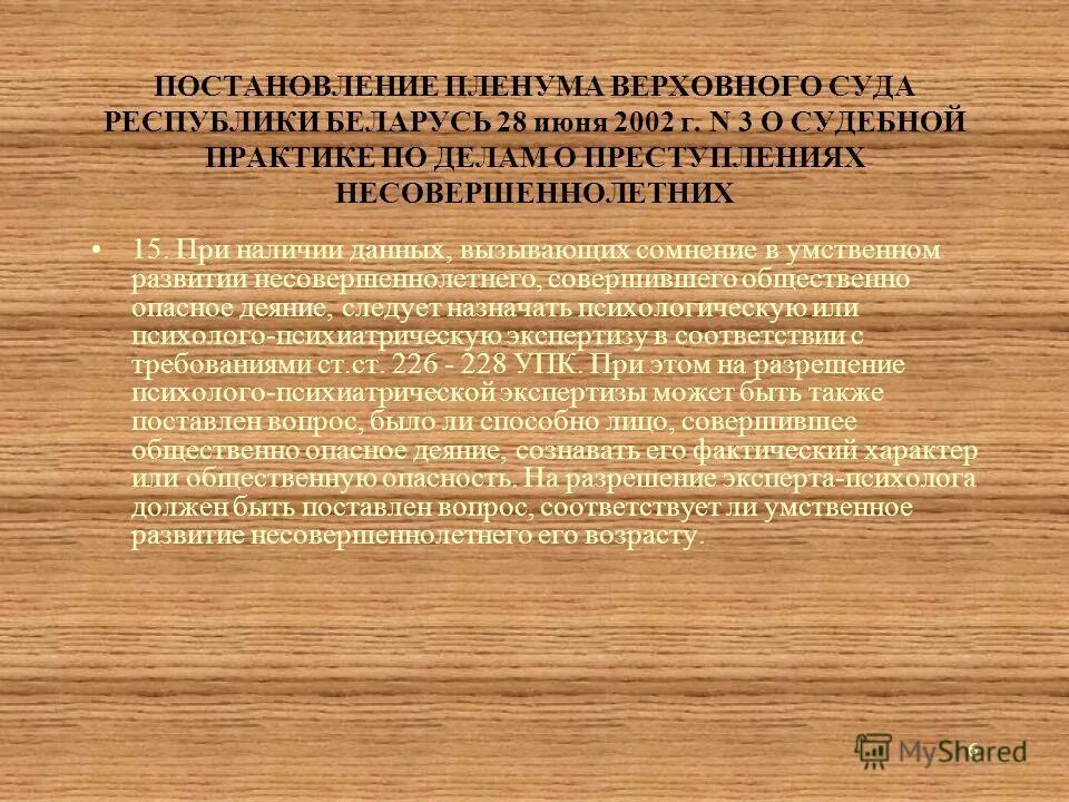 Постановление пленума упк рф. Постановление Пленума Верховного суда. Пленум Верховного суда функции. Функции Пленума. Постановление Пленума Верховного суда о взяточничестве.