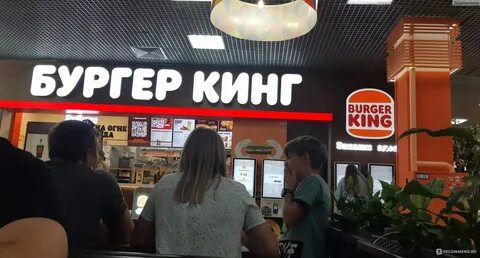 Едим бургер кинг