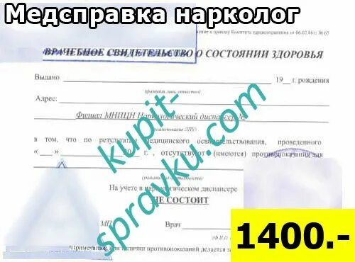 Хочу нарколога. Направление к наркологу. анализ нарколог. голограмма нарколог. анкета нарколога.