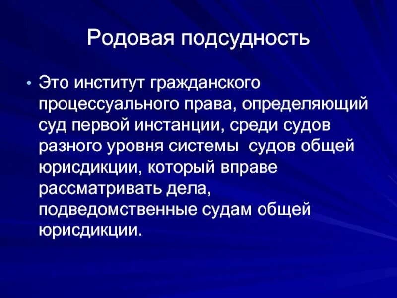 Гражданско правовые институты. Гражданское процессуальное право. Действие гражданско-процессуальных норм во времени. Институты гражданского судопроизводства. Принципы гражданского процессуального судопроизводства.