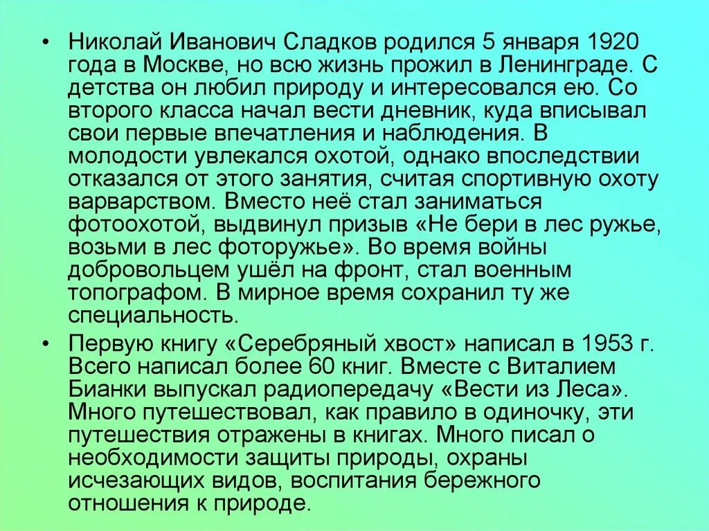 Сладков презентация. Сладков они и мы читать. Рассказы н сладкова. Николай сладков выставка книг. Произведения николая сладкова 2 класс.