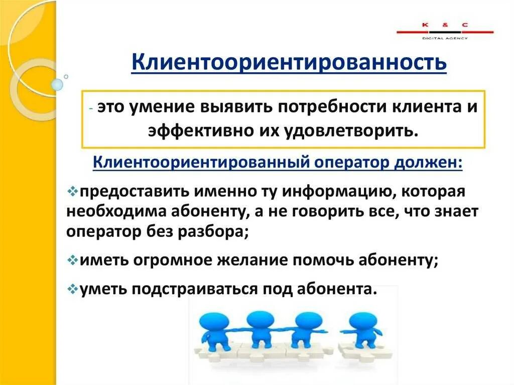 Уровень сервиса клиента. Клиентоориентированность. ориентация на клиента. принципы клиентоориентированности. клиентоориентированность компании.