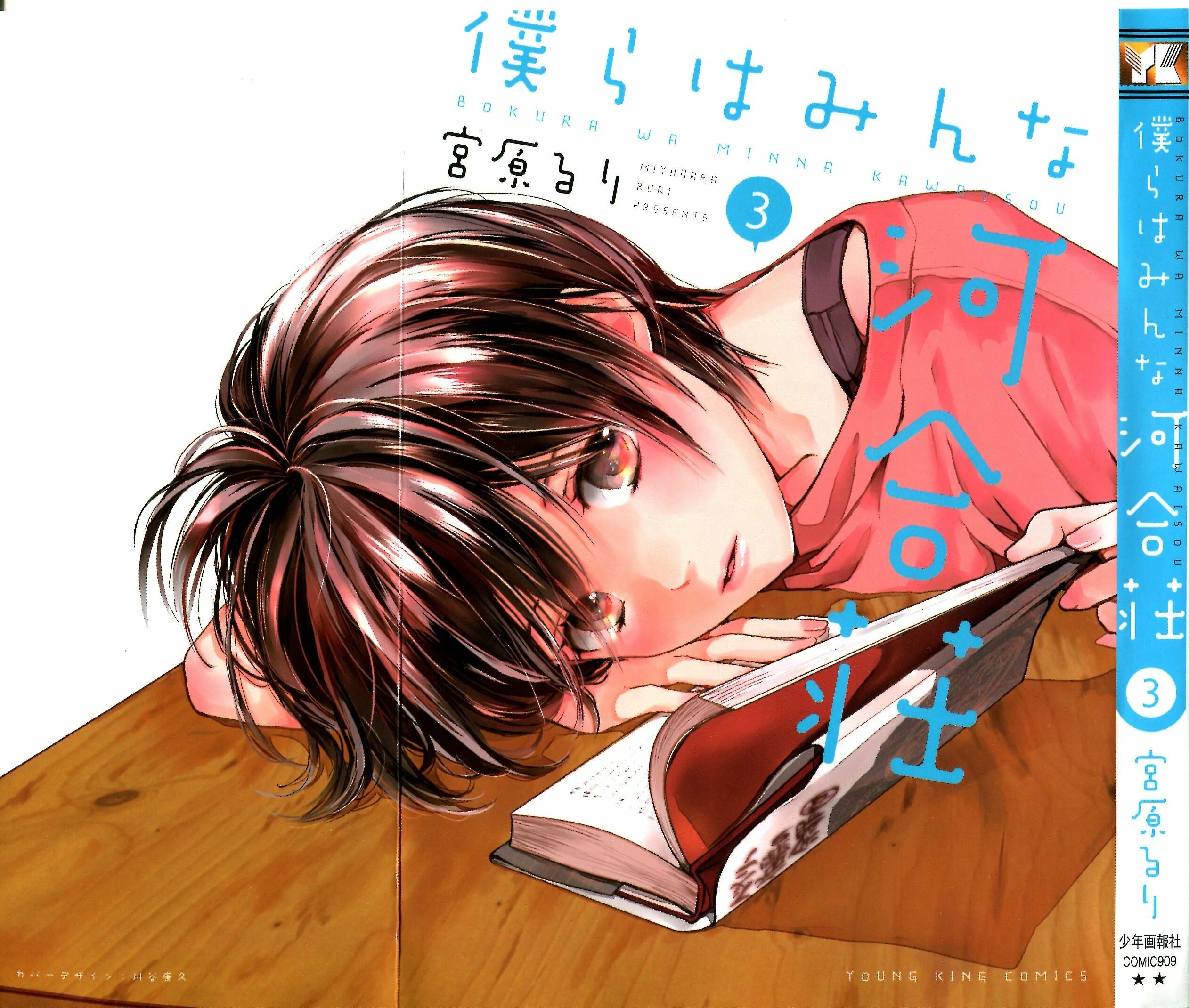 Все мы живем в общежитии кавай 2. Bokura wa minna kawaisou рицу. мы из общаги кавай. мы из общежития кавай.