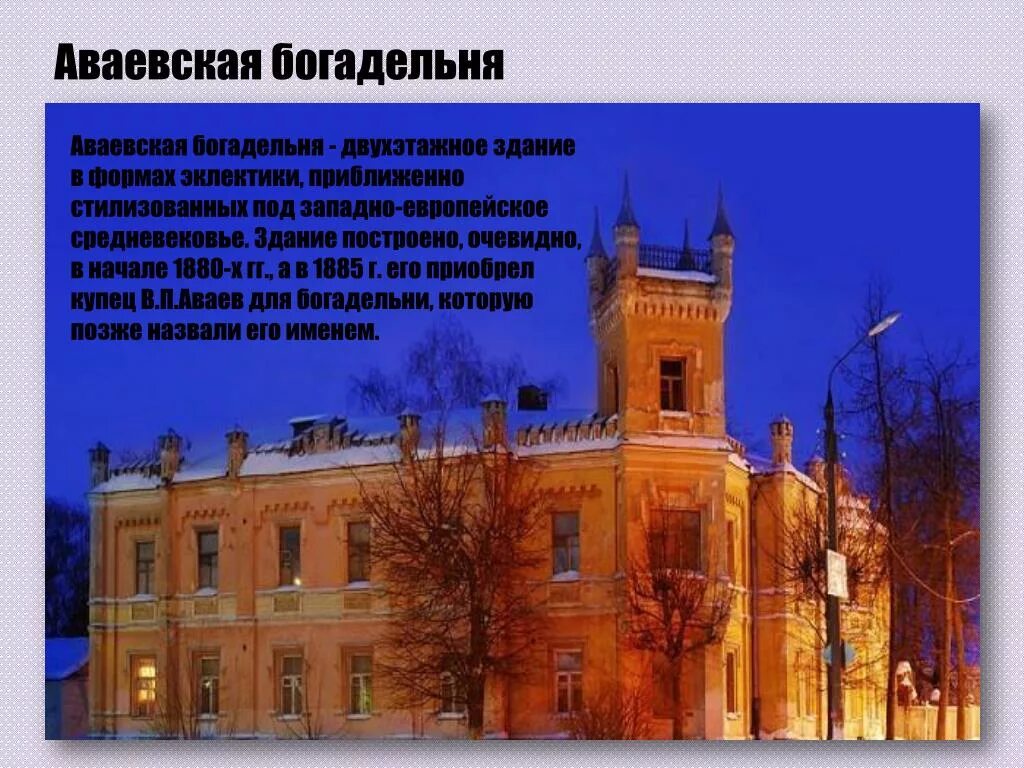 Богадельня твери. Богадельня аваева. Аваевская богадельня. Аваевская богадельня тверь. Аваевская богадельня.