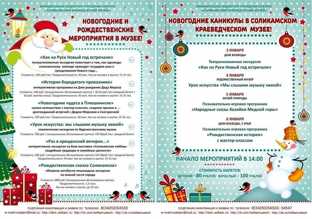 Сценарий игровой программы зимой