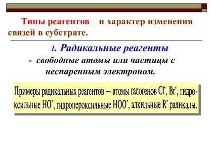 Виды реагентов
