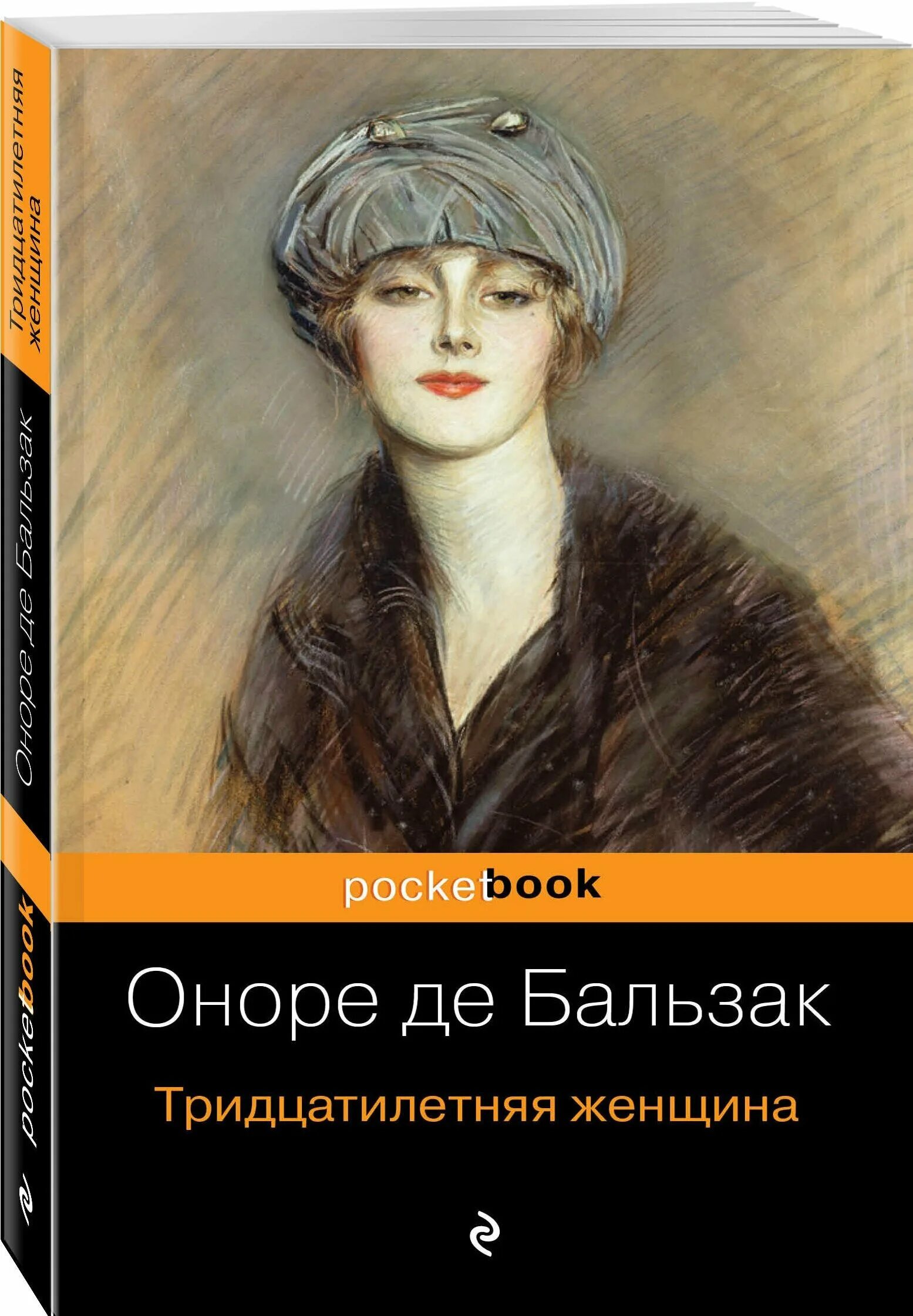 Тридцатилетняя женщина оноре де. Оноре Бальзак тридцатилетняя женщина. «Тридцатилетняя женщина» (1831).. Тридцатилетняя женщина Оноре де Бальзак книга. Тридцатилетняя женщина книга.