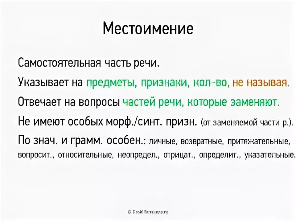 Опорный конспект местоимение 6. Русский язык 6 класс тема местоимения правило. Таблица склонения местоимений по падежам. Самостоятельная работа по местоимению. Местоимения в русском языке таблица.