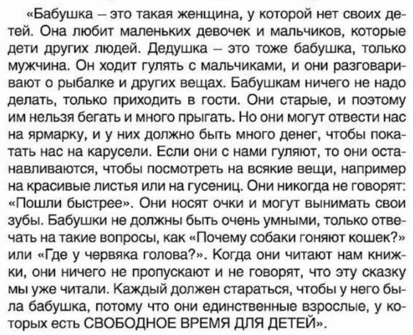 Рассказ про бабушку 2 класс русский. Сочинение про бабушку. Сочинение пра бабушкае. Кто такая бабушка сочинение. Сочинение детей про бабушку.