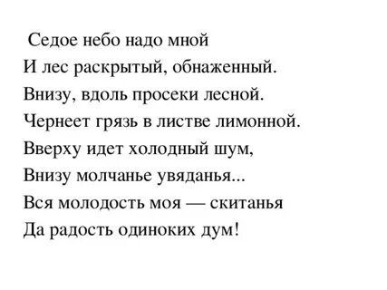 Стих 7 небо