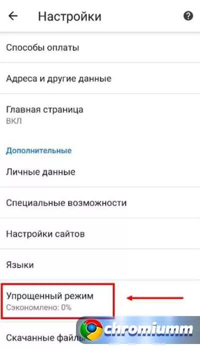 Как убрать рекламу на андроиде в хроме. Как отключить рекламу в гугл хром на андроид. Как отключить рекламу гугл на андроиде. Как отключить рекламу в хроме на телефоне. Как в гугле выключить рекламу.