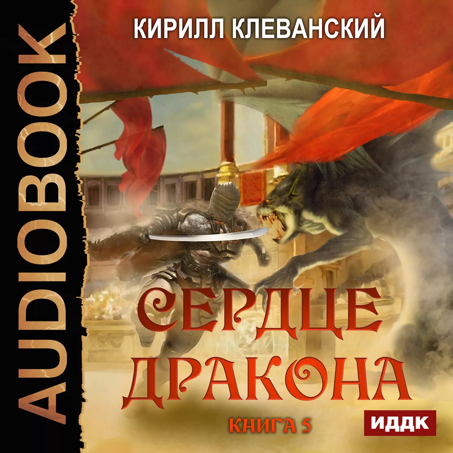 Книга охота на дракона