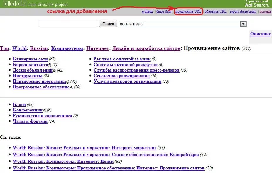 Open directory. Поисковые системы dmoz. open directory project. dmoz каталог. что такое dmoz и как добавить туда сайт?.