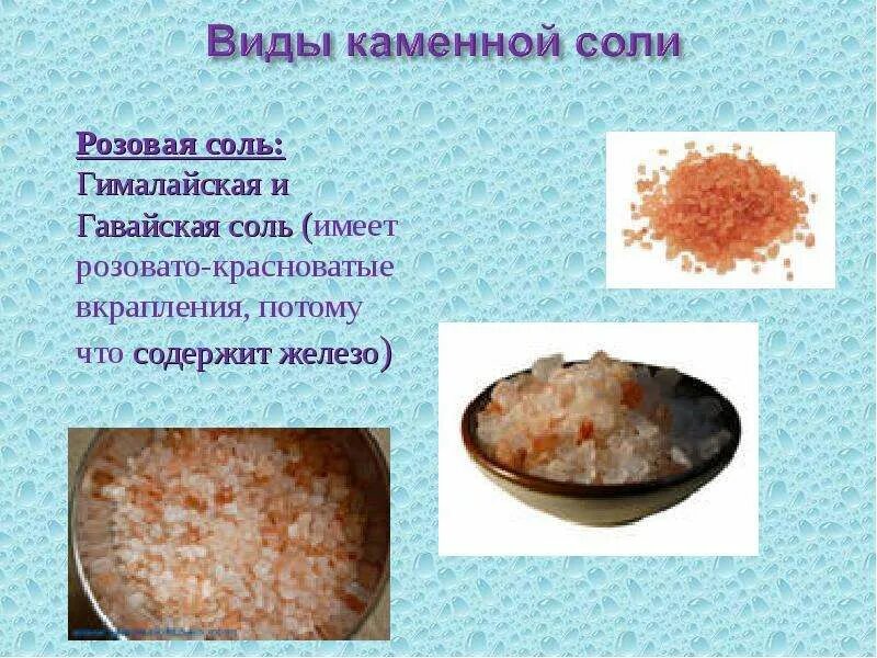 Сколько каменной соли. Виды каменной соли. виды соли презентация. черная соль презентация. где используется каменная соль.