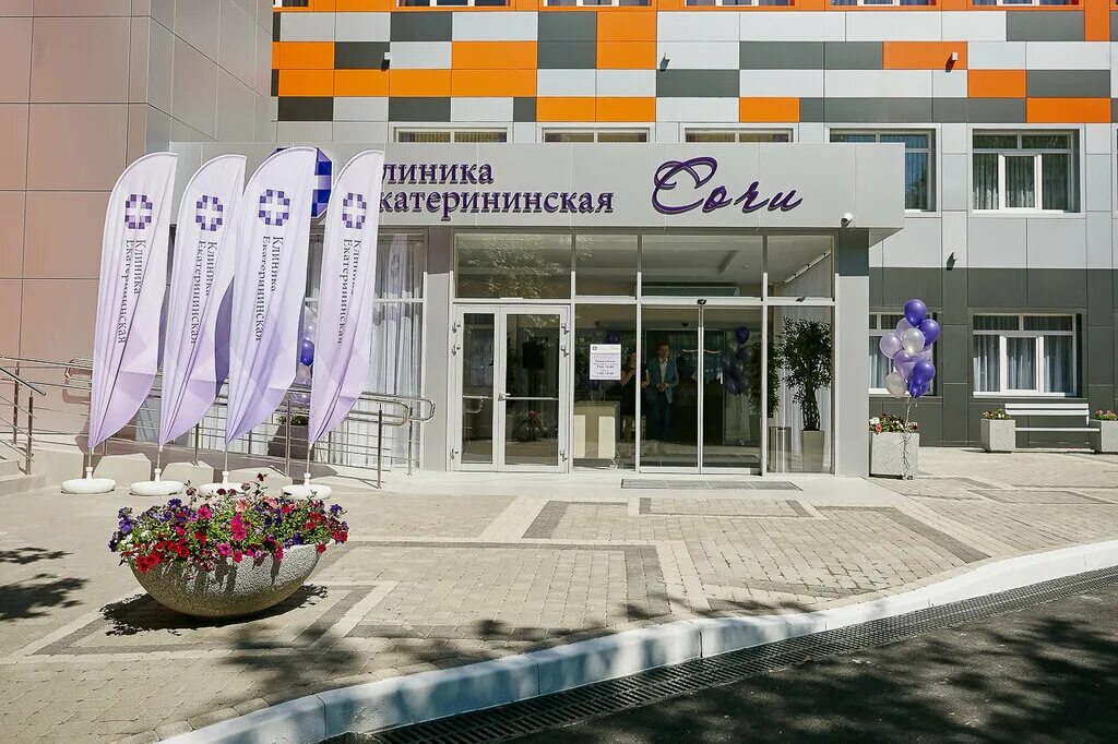 екатерининская клиника краснодар. екатерининская поликлиника сочи. волжская 34 сочи клиника.