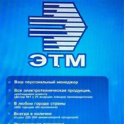 Этм реквизиты