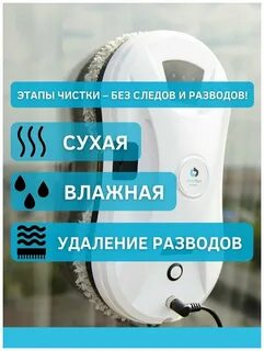 Робот стеклоочиститель инструкция