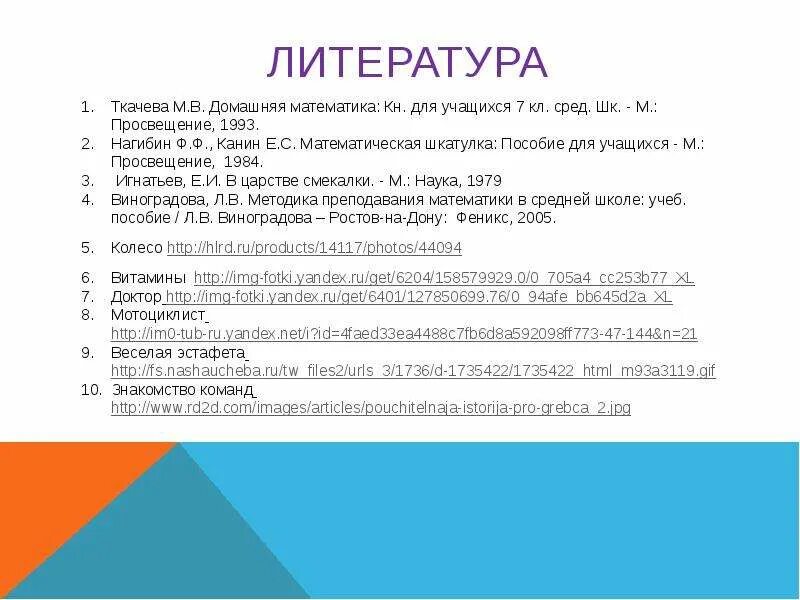 Умк виленкин. Ткачева домашняя математика. Учебник математики ткачева. Математика 5 ткачева. Ткачева учебник математика.