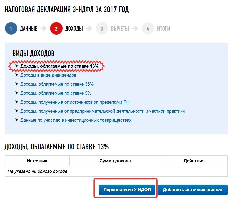 Личный кабинет фнс 3 ндфл. Подать налоговую декларацию. Инструкция как подать налоговую декларацию. Подать уточненную декларацию. Подать декларацию в налоговую через личный кабинет.