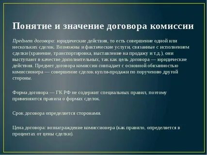 Значение договора гк