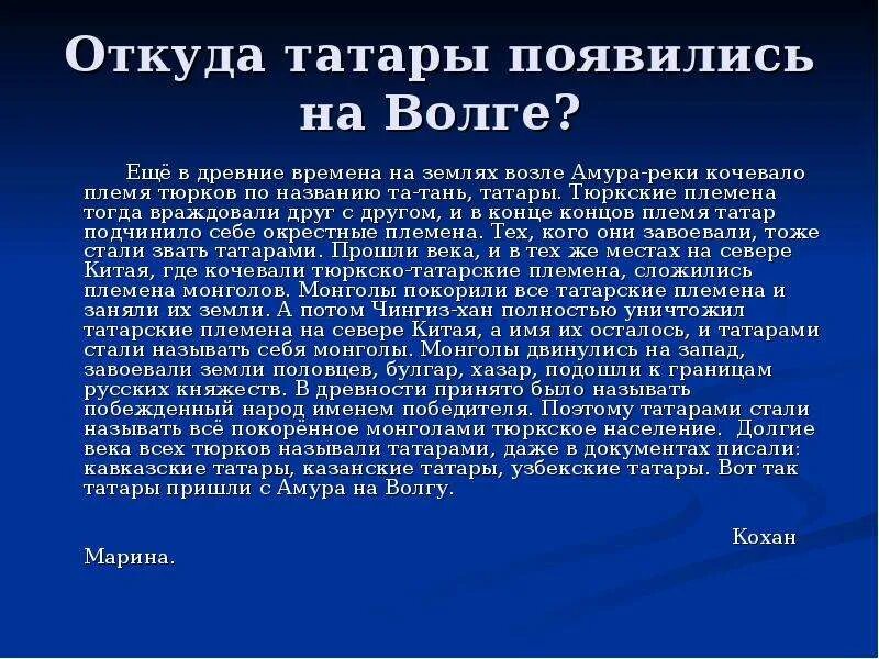 Где татаров. Татары на Волге 5 класс краеведение. Татары на Волге. Появление татар. Татары откуда.