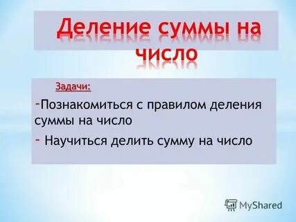 Разбить сумму на разные числа