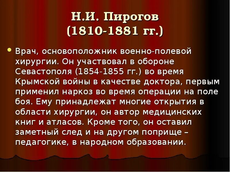 Доктор пирогов биография из чудесного доктора. Пирогов из рассказа чудесный доктор биография. Доктор пирогов из рассказа чудесный доктор биография. Сочинение просто чудо совершил этот святой человек