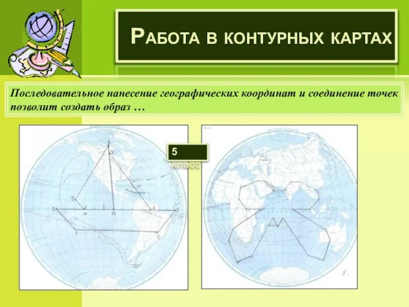 География 5 6 класс географические координаты. Работа с контурной картой. Карта с географическими координатами. Контурная карта географические координаты. Географические работы.