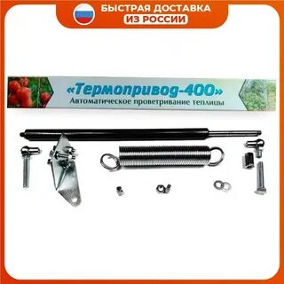 Термопривод 400
