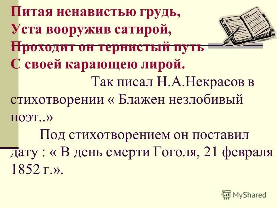 Анализ стиха блажен незлобивый поэт. Блажен незлобивый поэт стих. Анализ стиха блажен незлобивый поэт. Блажен незлобивый поэт некрасов. Анализ стиха блажен незлобивый поэт.