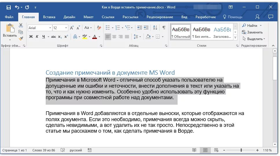 Как убрать примечания в word. Примечание в тексте документа. Примечание в Ворде. Комментарии в Ворде. Удалить комментарии в Ворде.