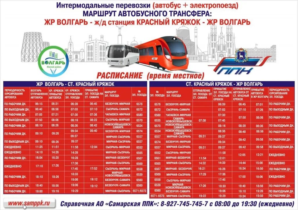 Расписание электричек сызрань самара. Маршрут 33 автобуса сыктывкар расписание. Расписание автобусов безенчук чапаевск. Самарская пригородная пассажирская компания. Станция красный кряжок.